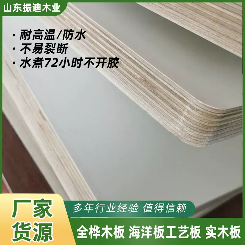 厂家现货全桦木板海洋板工艺品板实木多层板全桦木多层板