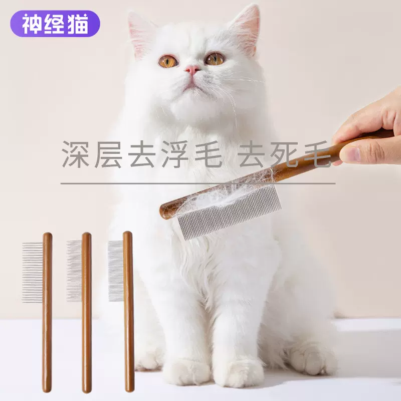 圆木猫梳子长短毛猫开结去浮毛清理撸猫神器猫咪用品宠物猫狗梳子