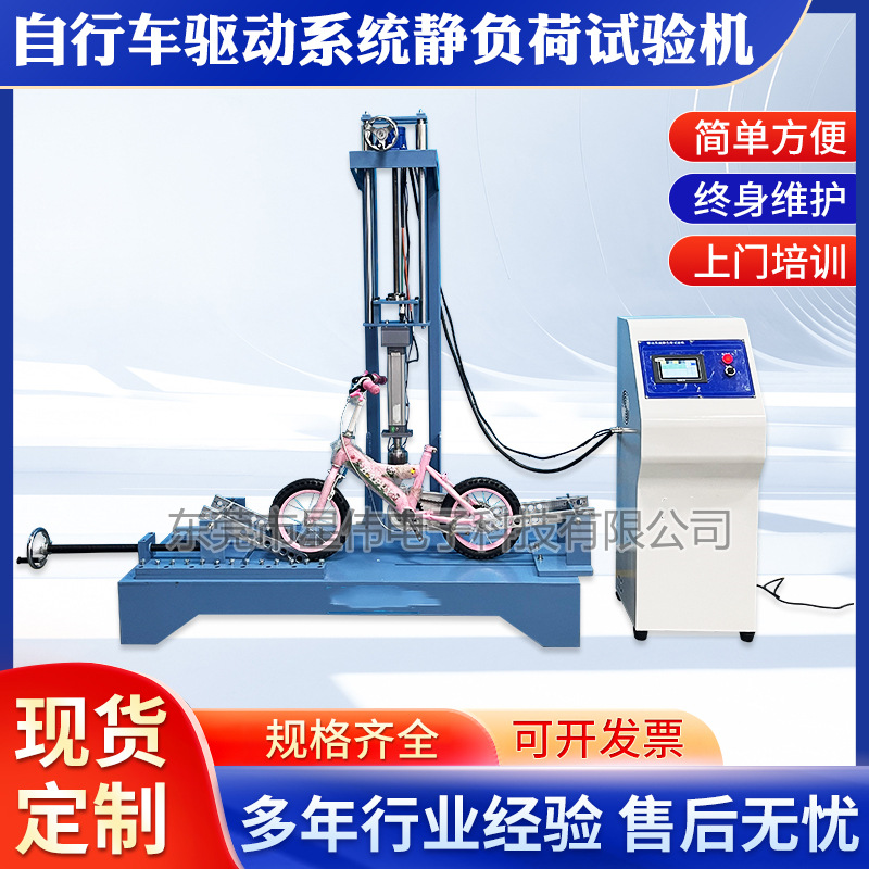 XQ-1805自行车动驱静负荷验测机 驱动系统自行车静荷机优惠价