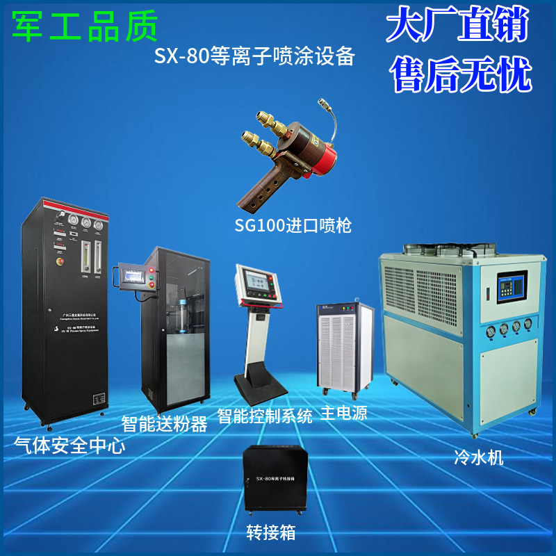 厂家直售等离子喷涂机 质优价廉等离子喷涂设备