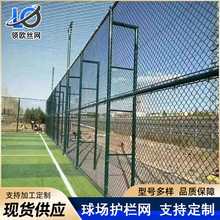 现货供应篮球场防护网包塑勾花隔离网网球场棒球场操场运动场围栏