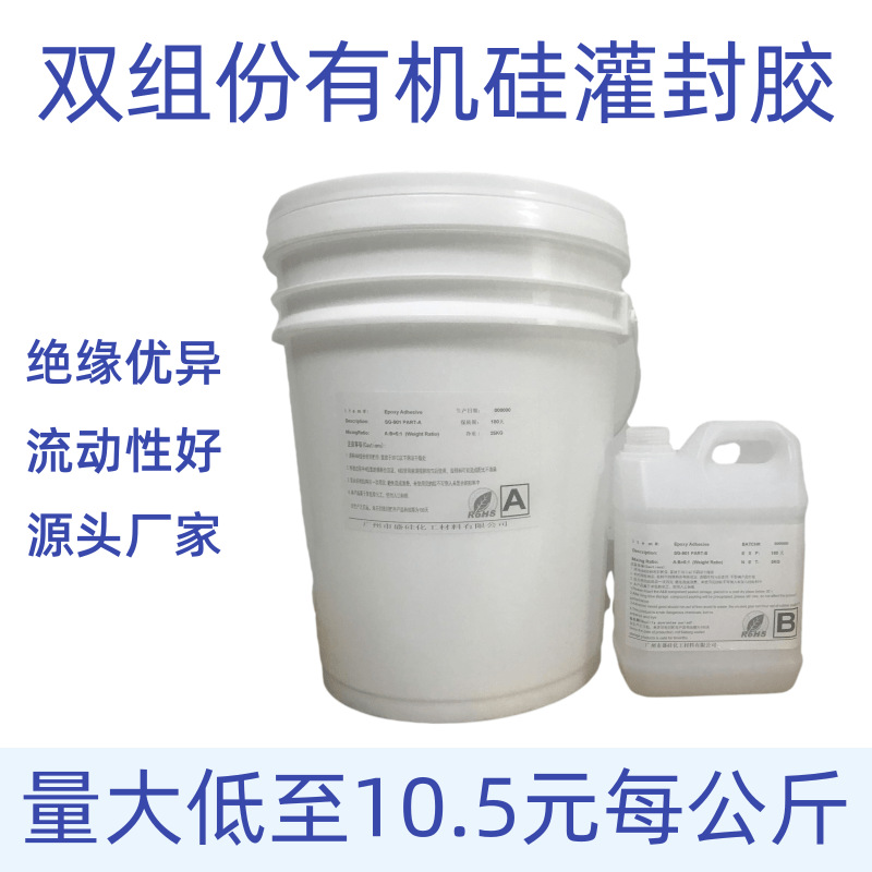 有机硅灌封胶防水绝缘导热pcb线路板可返修