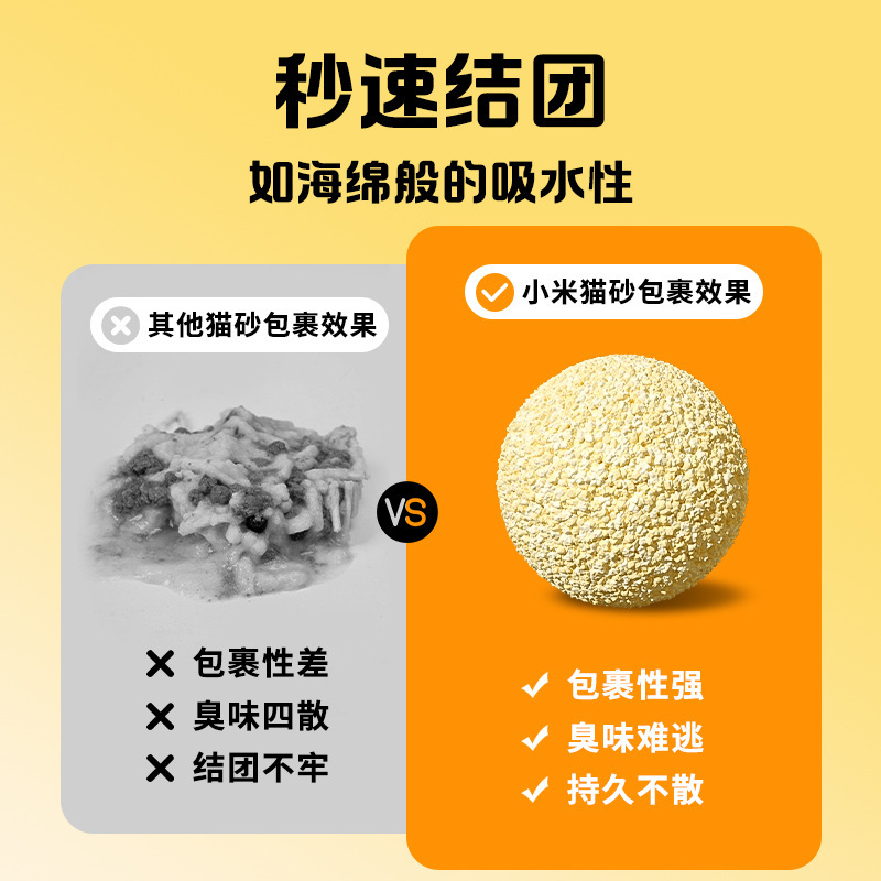 小米猫砂吸水结团除臭不沾底低尘真空植物猫砂盆伴侣可溶解冲厕所|undefined