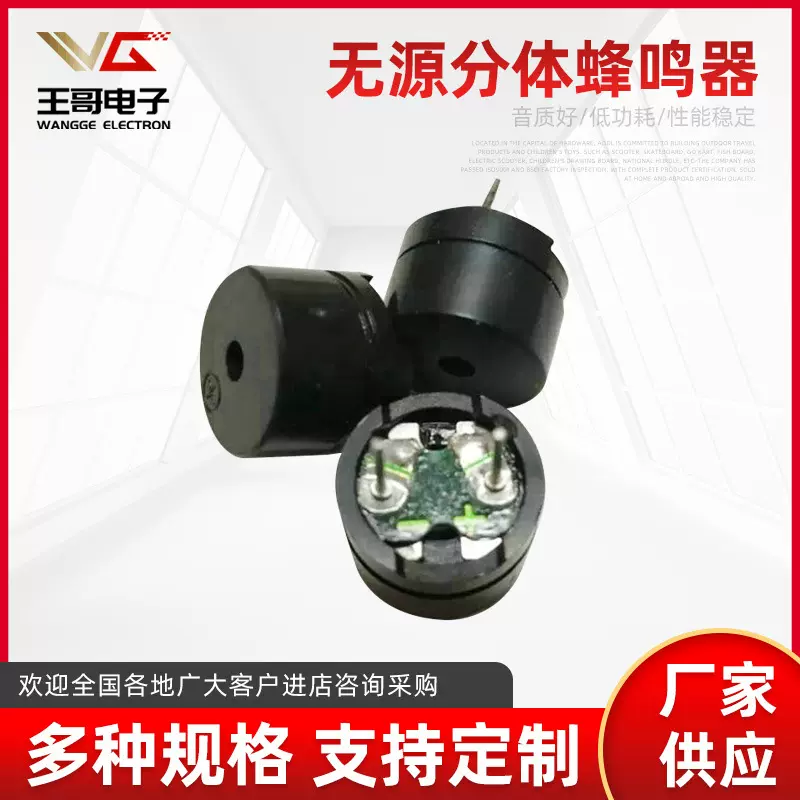 厂家批发蜂鸣器12085无源分体蜂鸣器16欧3V.5V带针蜂鸣器oe m