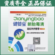 健婴宝新胎毒清远红外护脐带3包/盒新生儿脐部预防感染与保健