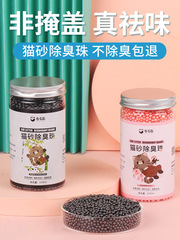 Cat Litter Deodorizing Beads, Cat Poo Deodorizing Magic Companion, Cat Litter Box Deodorizing Beads, Aroma Odor Eliminating Deodorizing Granules for Cats