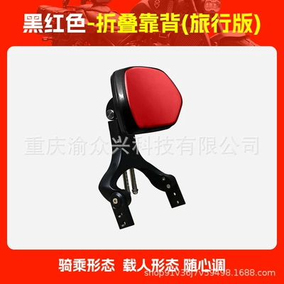 Suitable for Haojue TR300 Motorcycle tail - travel-version-black-and-red-folding-backrest