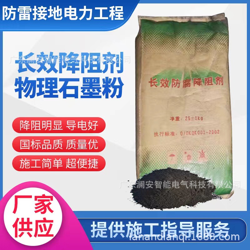 广东降阻剂|物理降阻剂|长效防腐降阻剂|接地工程降阻|量大优惠