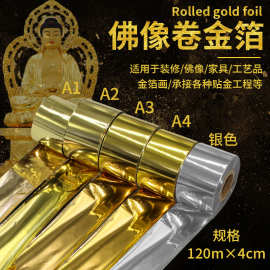 金胜金箔佛像专用高亮度抗氧化 工艺品鎏金不变色金箔纸佛龛佛堂