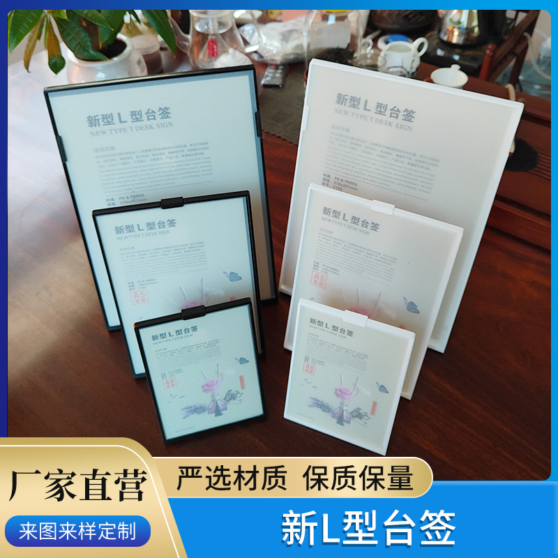 新款亚克力L型台卡广告桌牌A4高档价格展示牌防摔台签酒水牌现货