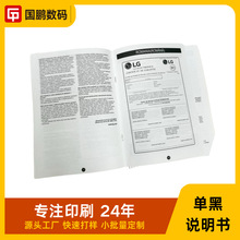 源头厂家 电子产品手机电脑说明书胶装骑马订画册单色印刷小批量