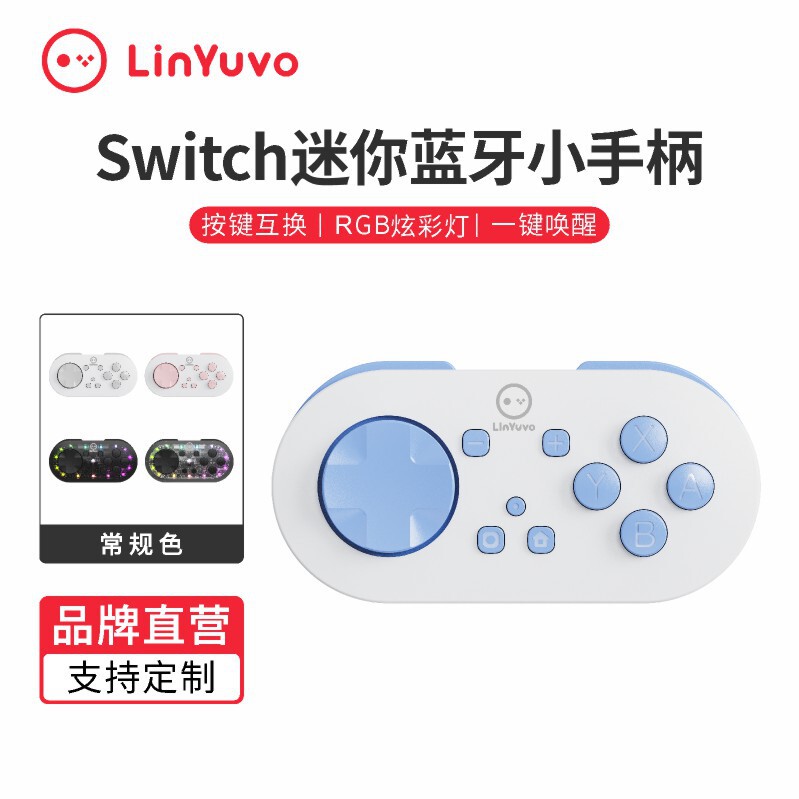 LinYuvo Lianyou switch wireless handle adjustable light PC/Android IOS mini bluetooth game handle