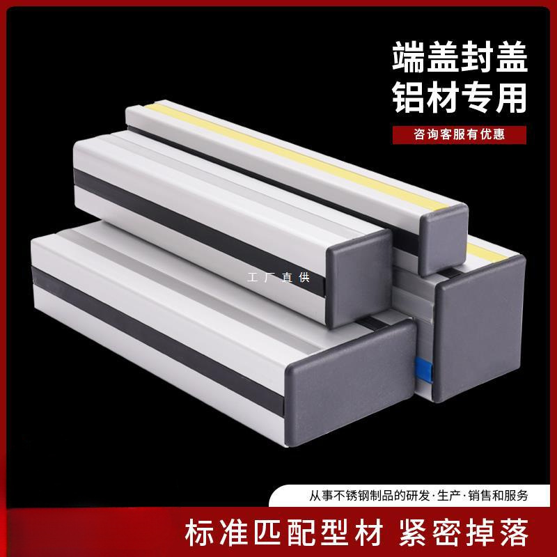 铝型材端盖铝合金封盖型材盖板铝材堵盖型材堵头胶盖工业配件大全