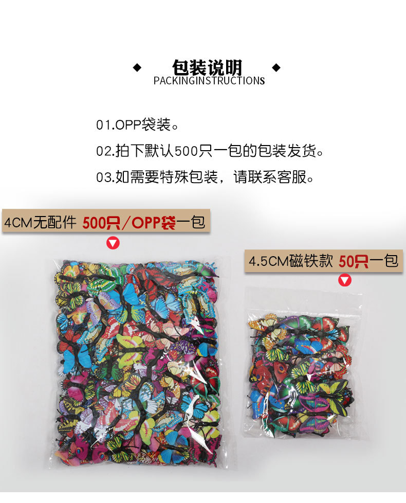4CM蝴蝶详情图_08.jpg