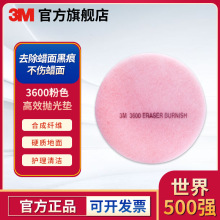 3M 3600粉红百洁垫刷片 高速抛光垫 大理石蜡面抛光刷片 5片/盒