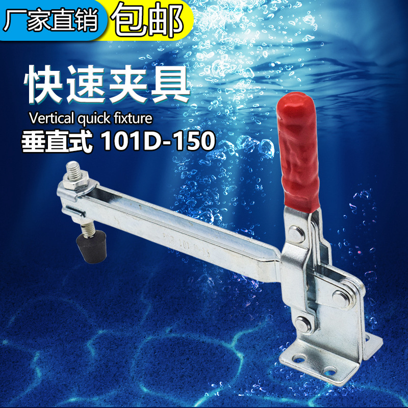 垂直式快速夹具工装夹钳101D-150焊接固定夹工件压紧器肘夹子治具