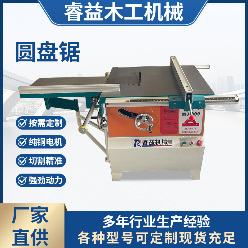 木工推台锯板材开料圆盘锯木工机械锯床裁板锯拉槽机木工圆锯机