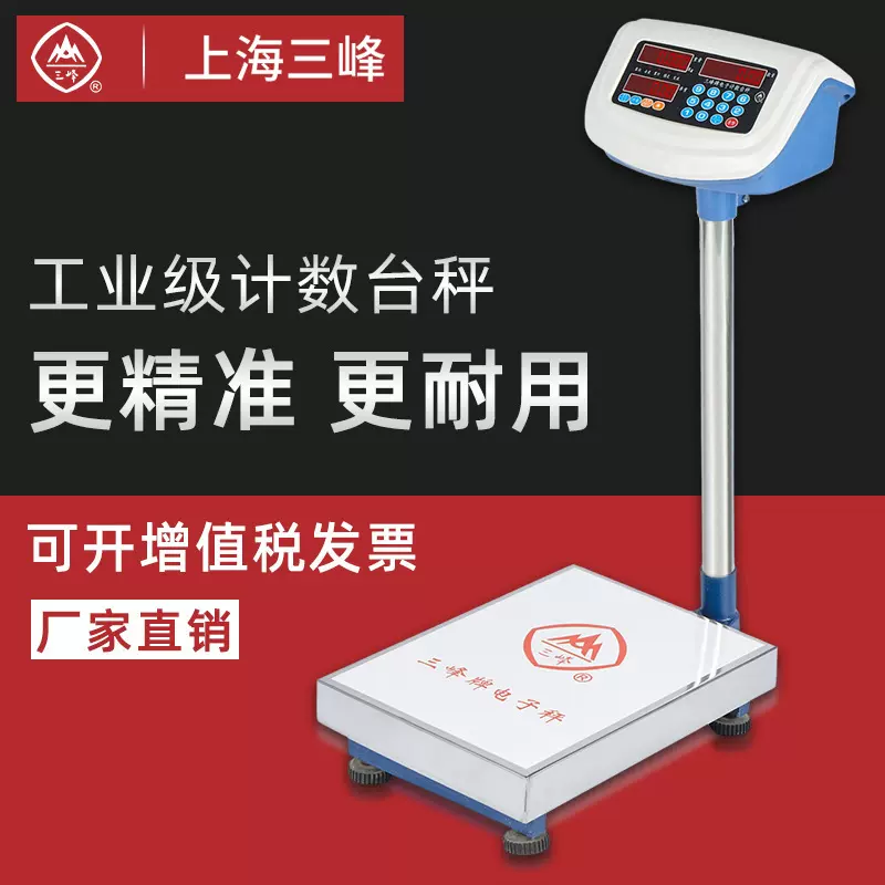 上海三峰牌电子秤TCS-100kg计数秤电子称台秤计数称地磅秤工业称