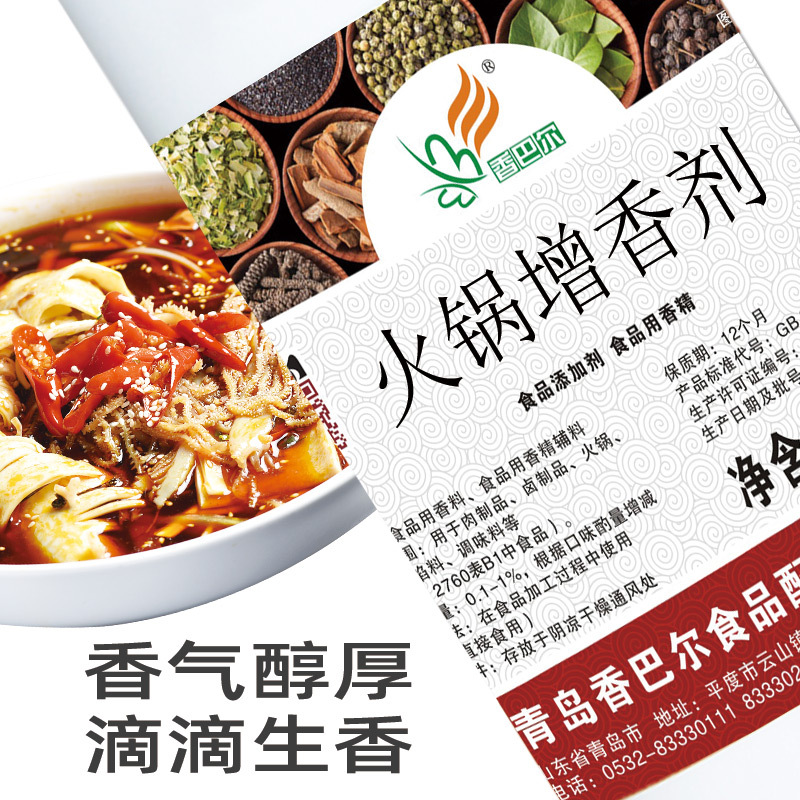 香巴尔香巴尔火锅增香剂飘香剂高浓度精油耐高温火锅麻辣烫烧烤50