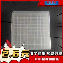 冷存管盒 EP管盒 1.8/2ml100格塑料冷冻管盒冻存管盒纸质冻存盒