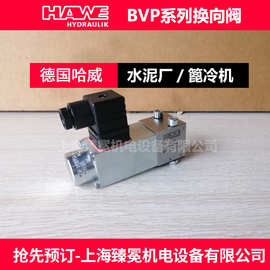 现货哈威BVP 1 R/B 0,8-XM 24-PYD截止换向阀HAWE电磁阀可议价