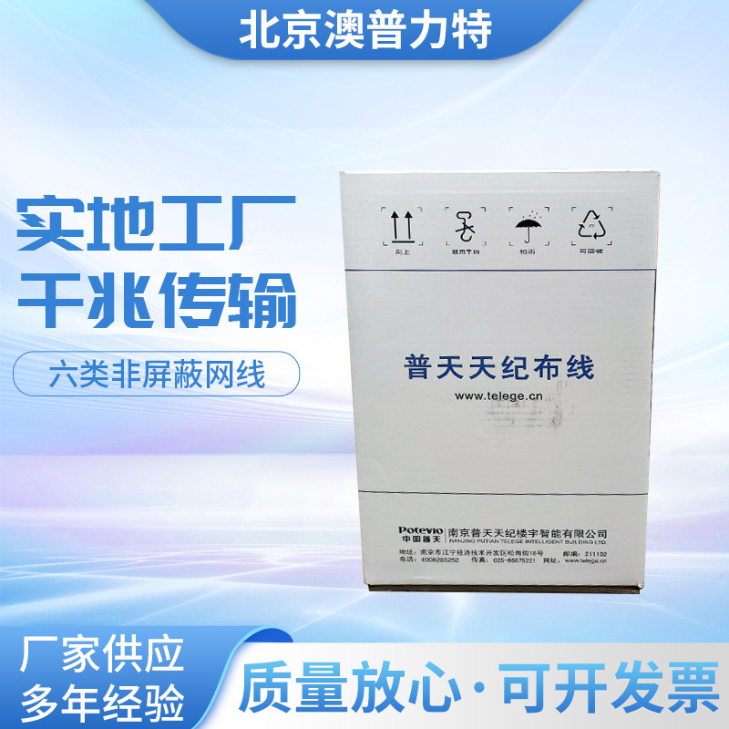 Puting Category 6 Unshielded Network Cable, Category 6 4-Pair Utp Cable Hsyv-6 4*2*0.57 Tianji Network Cable 305m