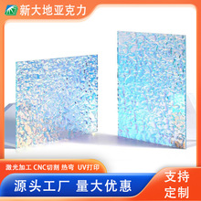 亚克力板透明石头纹水波纹长虹条纹有机玻璃塑料板屏风隔断工厂