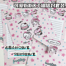 可爱粉色星星KT猫信封信纸套装祝福纪念礼物手写留言高颜值信笺