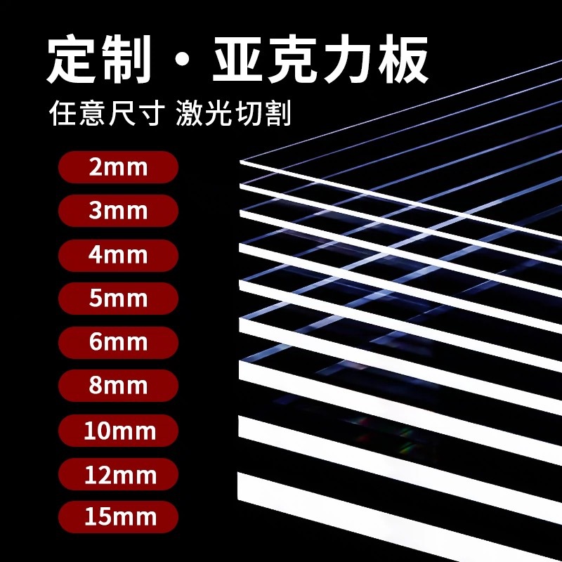 【源头】透明亚克力板2*3米有机玻璃大板任意尺寸加工激光雕刻