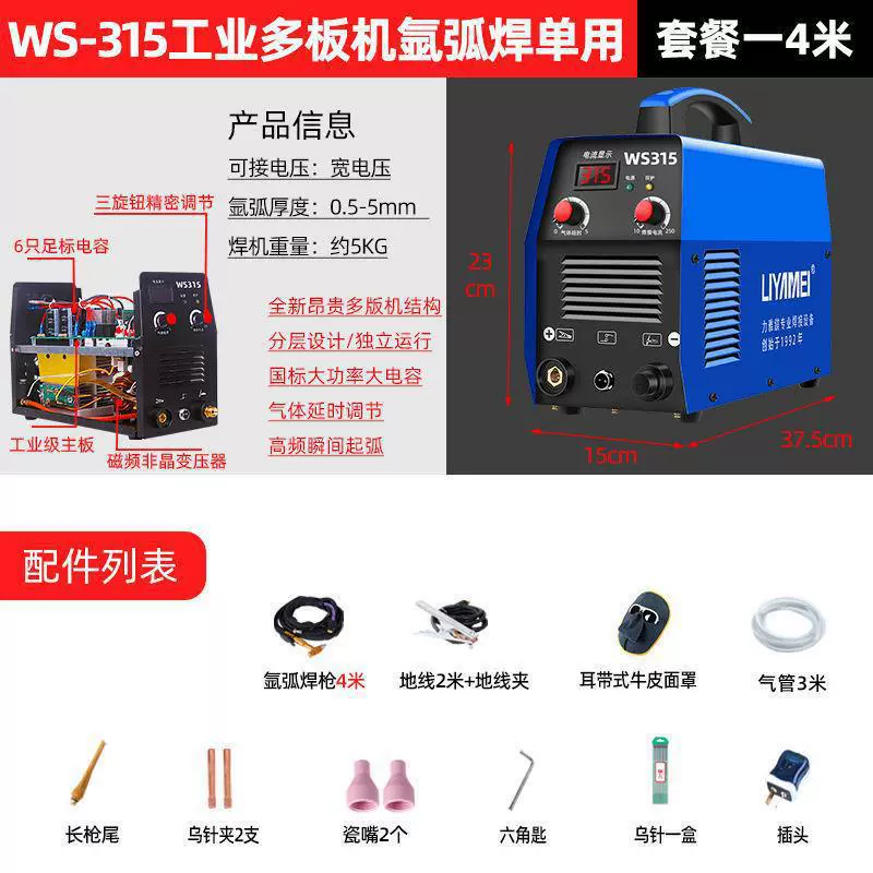 Сварочный аппарат TIG/ARC (LIYAMEI) WS‑250, инвертор DC IGBT, одно/двухнапряж., разные длины горелок