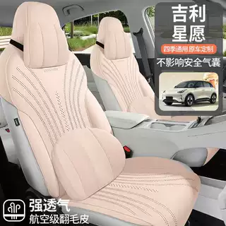 吉利星愿座椅套专用半包翻毛皮座套四季通用透气内饰汽车用品坐垫