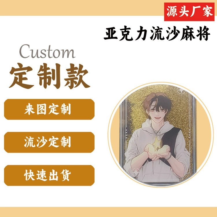 Акриловый быстрый песок Маэджон Customized Animation Peripheral Cartoon Figure Stand DIY Multi-layer Liquid Glitter Laser Ticket