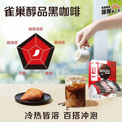 Nestle/雀巢醇品黑苦咖啡粉順滑無奶特濃純苦咖啡48杯裝熬夜學生