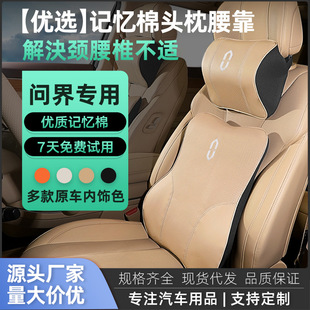 Suitable for Huawei Aito Wenjie M5M7M8M9 Headrest and Lumbar Support Special Neck Pillow Car Modification Decorative Supplies Accessories