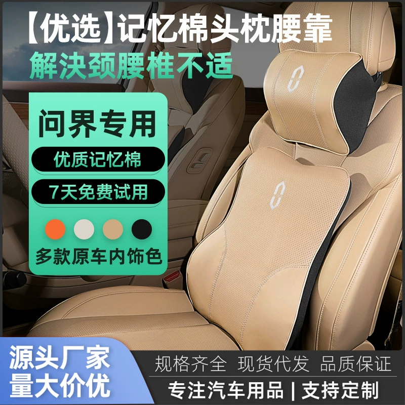 Подходит для подголовников автомобилей Wuling EVs M5, M7, M8, M9, поясничная поддержка, подголовник из пены с эффектом памяти, подушка для защиты шеи, подушка для поясничной поддержки.