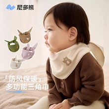 尼多熊宝宝围脖儿童围巾秋冬男女宝宝三角巾防风婴儿三角头巾保暖