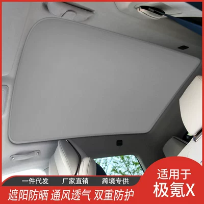 Sun shade, ice crystal sunshade sunroof sunscreen