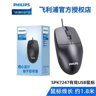 Philips Spk7247 Wired Mouse 1.8m Wire Long USB Mouse Home Office Desktop Notebook Manufacturer