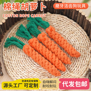 Dog Toy Carrot Bite-Resistant Teething Dog Tug-Of-War Toy Dog ​​Bite Rope Small and Medium-Sized Dog Puppy Pet Supplies