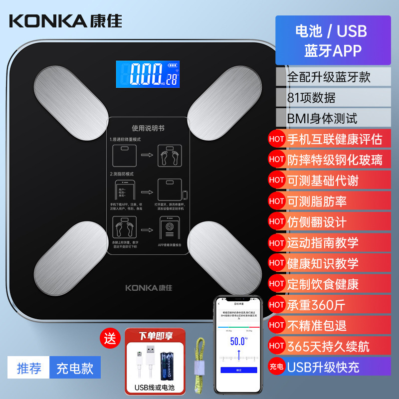 康佳体重秤充电称重体脂称礼品家用智能蓝牙精准人体电子秤工厂|undefined