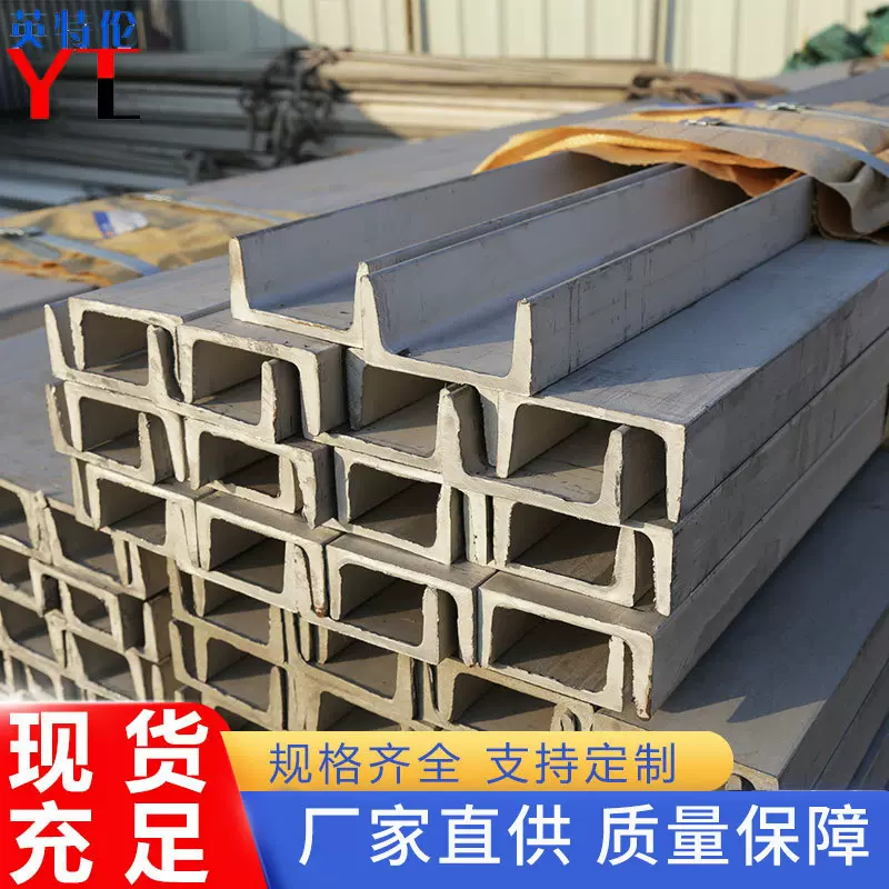 304不锈钢槽钢 不锈钢工业槽钢现货不锈钢C型钢可拉弯机械制造用