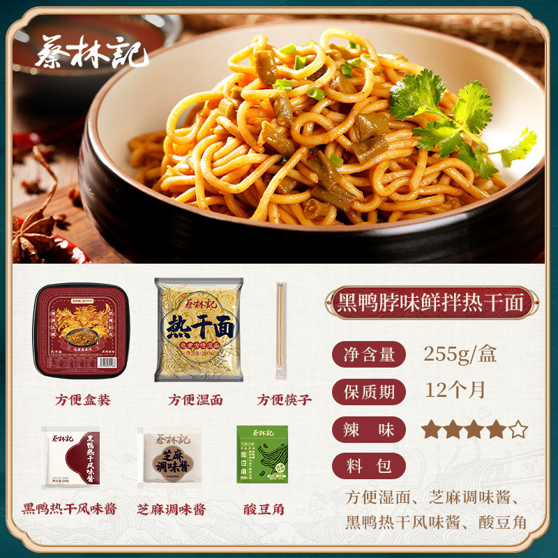 蔡林记免煮鲜拌面碗装泡面地道武汉热干面速食方便面批发|undefined