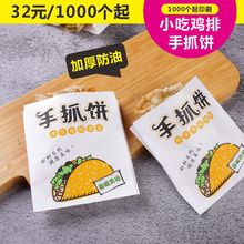 一次性防油纸袋小吃用外卖打包手抓饼炸串鸡排鸡叉骨鸡柳油炸类10