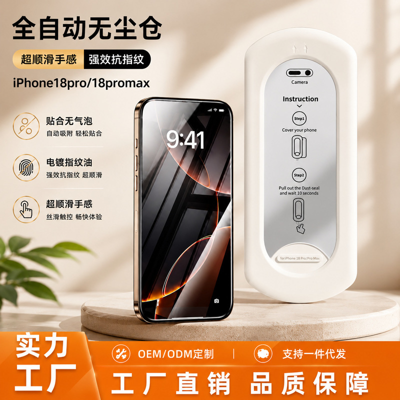 Suitable for Apple 18 Dust-Free Storage Box Tempered Film, 17Pro Phone 16 Anti-Peep Film, 17 Dust-Proof 18Pro Film
