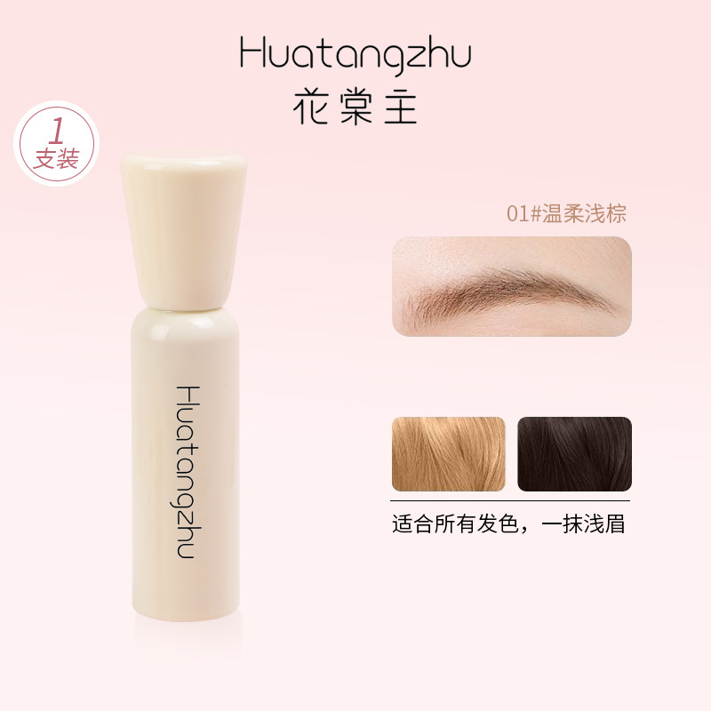 花棠主染眉膏自然持久防水防晕定型野生眉纤长卷翘不脱色浓密定型|undefined