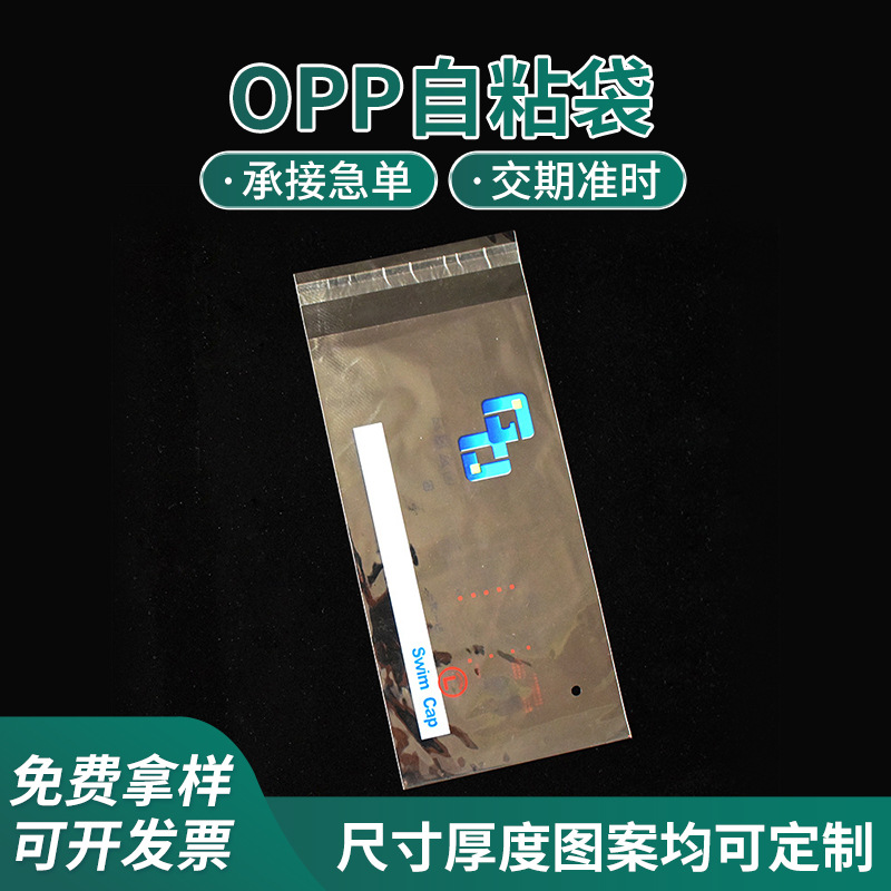 厂家批发OPP塑料袋透明印字自封塑料包装袋加厚食品五金服装袋子
