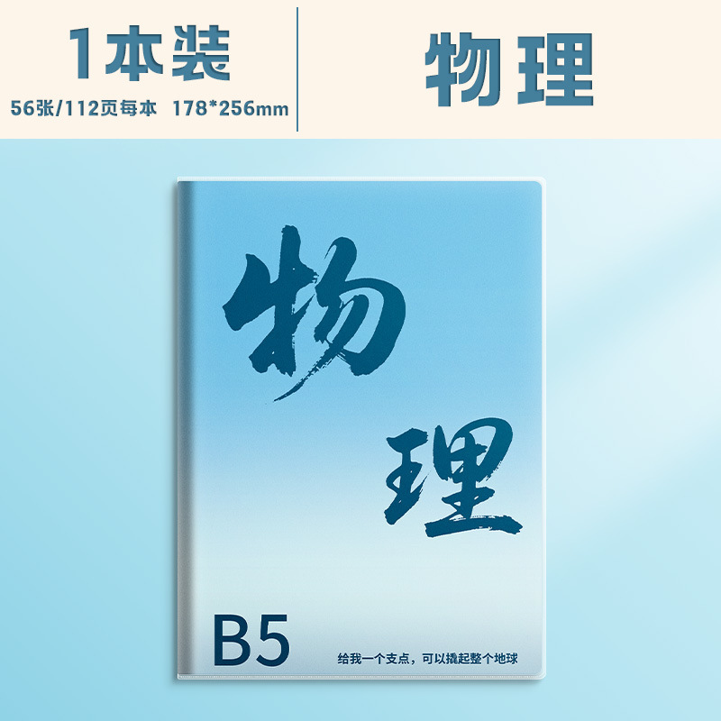 9科目本b5高中初中生专用课堂笔记本作业本加厚英语本分科目本子|undefined