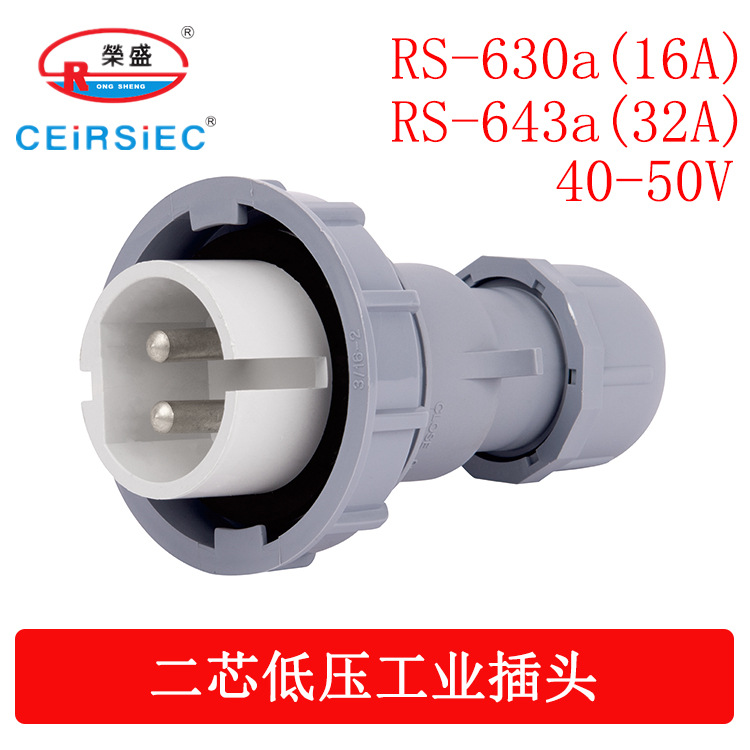 32A40-50V低压CQC认证工业插头插座