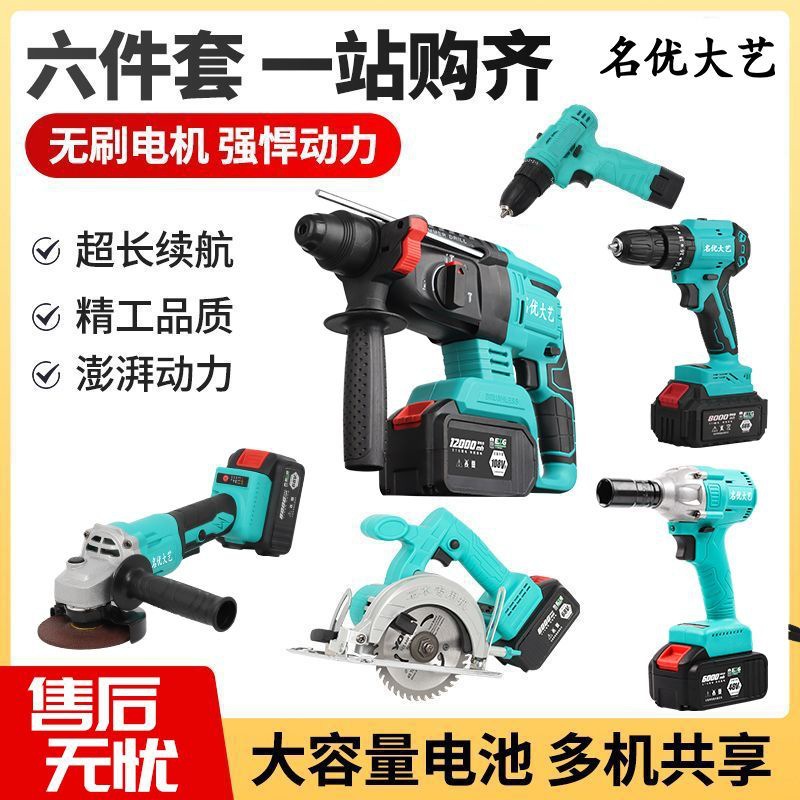 日本名优大艺充电电锤锂电池手电钻角磨机电动扳手电动工具四件套