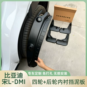 BYD Song LDMI/23-25 Song PLUS dörd təkərli palçıq qoruyucu astarı